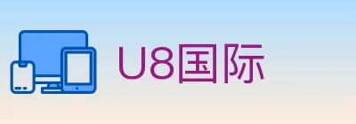 U8国际 logo